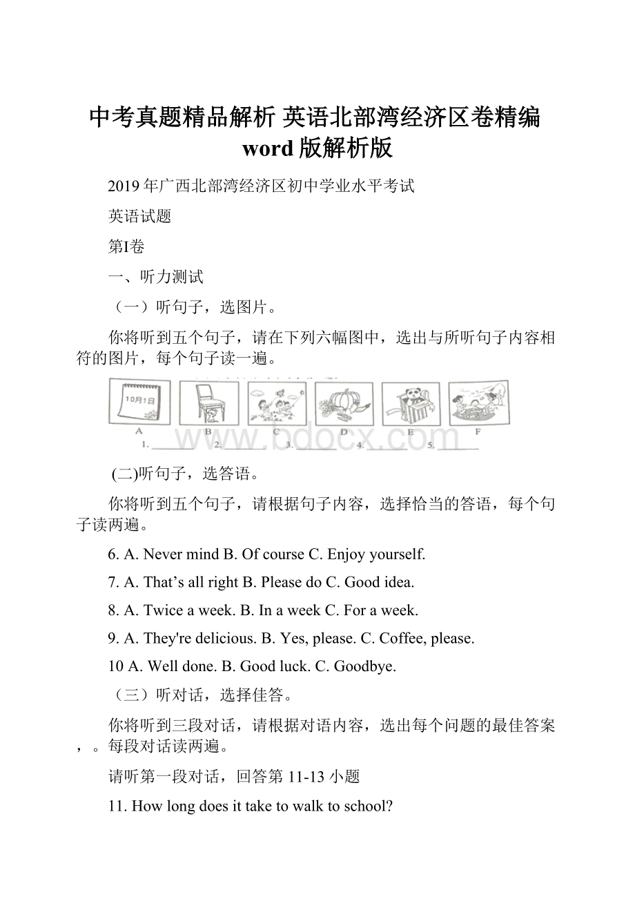 中考真题精品解析 英语北部湾经济区卷精编word版解析版.docx_第1页