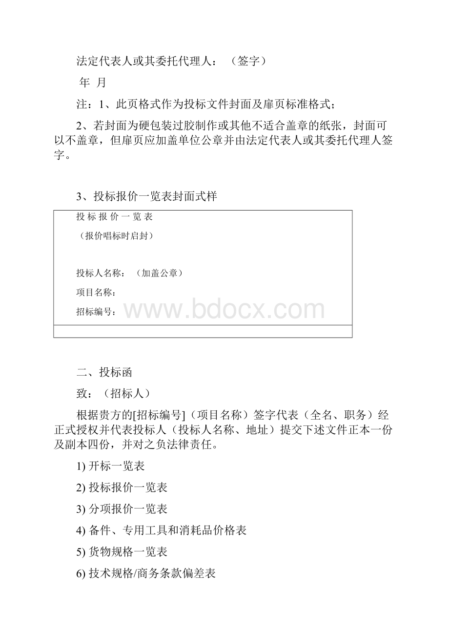 标准招投标文件格式.docx_第2页