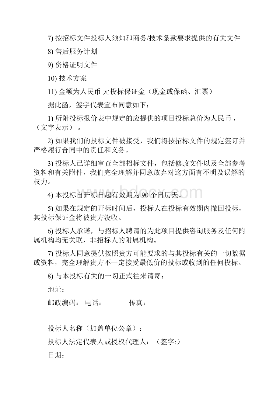 标准招投标文件格式.docx_第3页