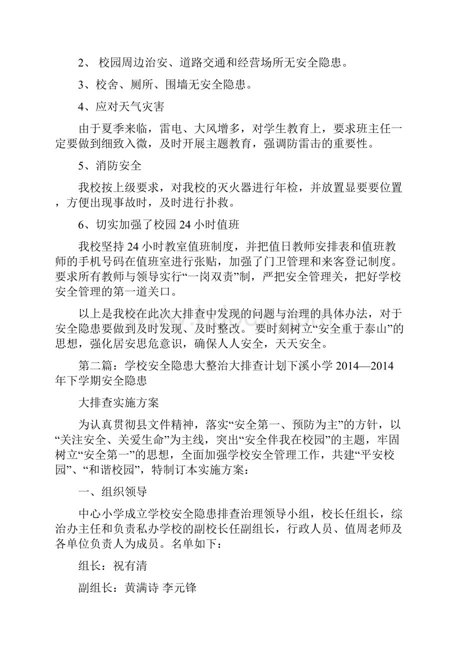 学校安全大排查简报.docx_第2页