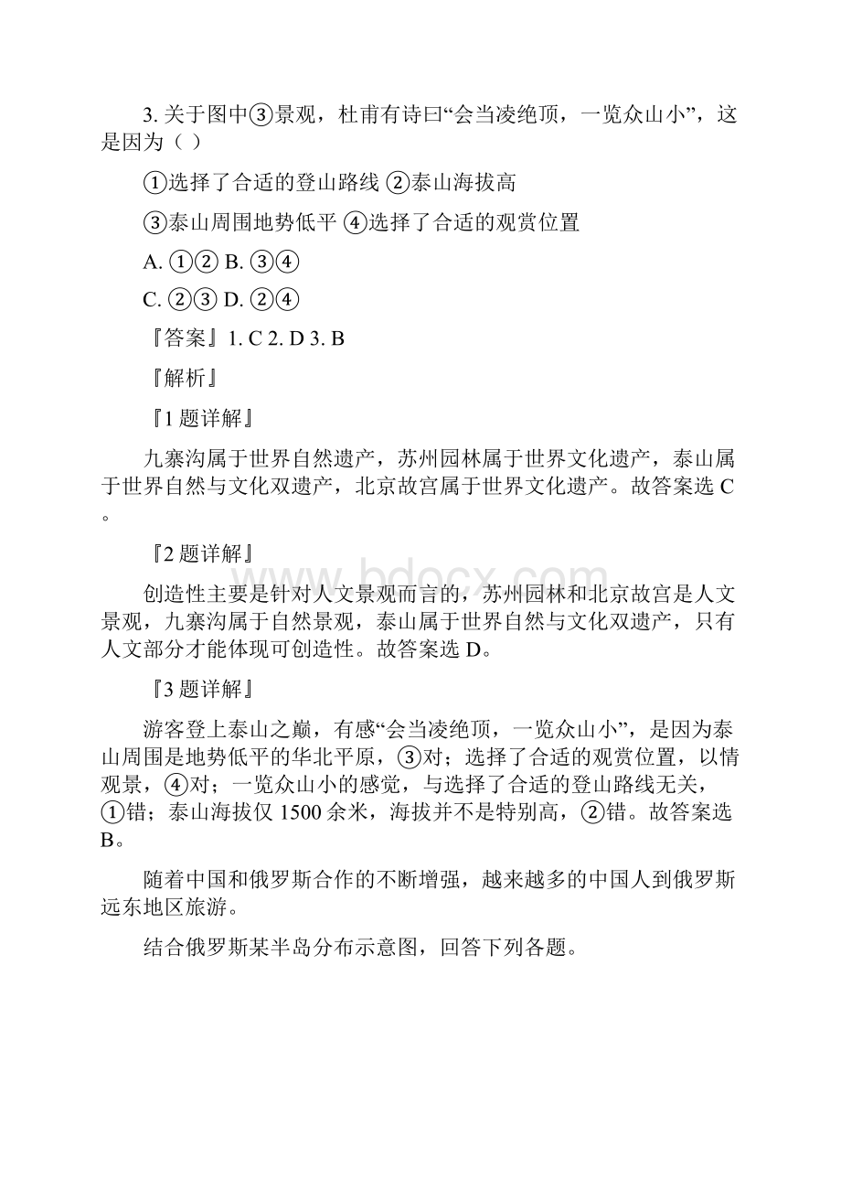 学年河南省洛阳市高二下学期期中考试地理试题解析版.docx_第2页