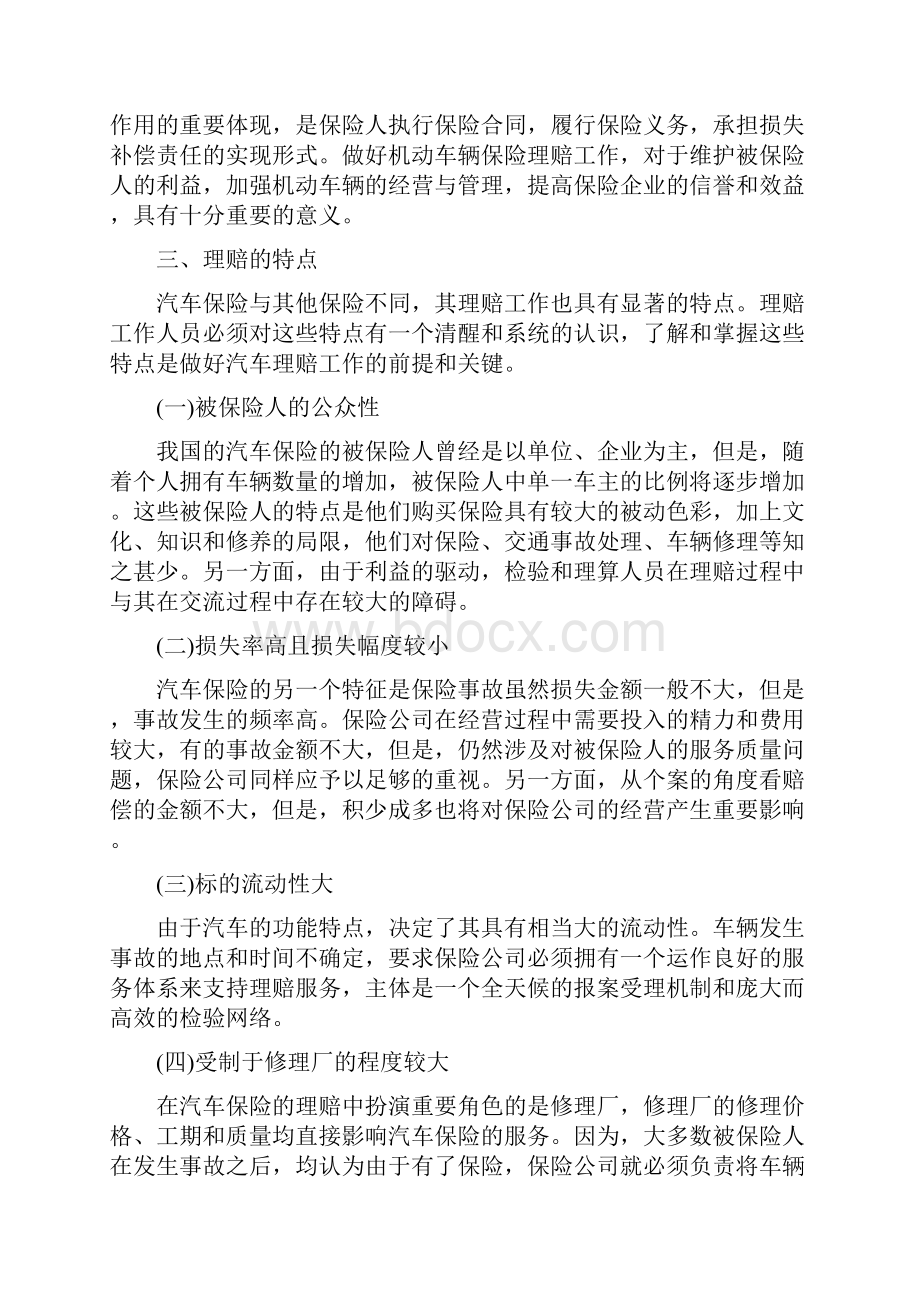 汽车保险与理赔中车险理赔的重要性.docx_第2页