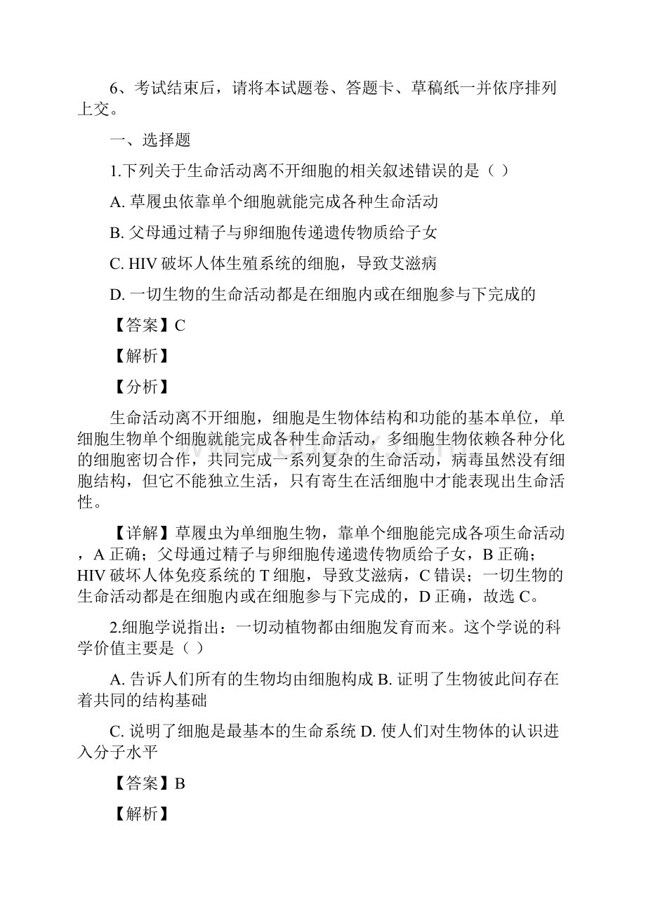 学年福建省福州市八县市一中高一上学期期中考试生物试题.docx_第2页