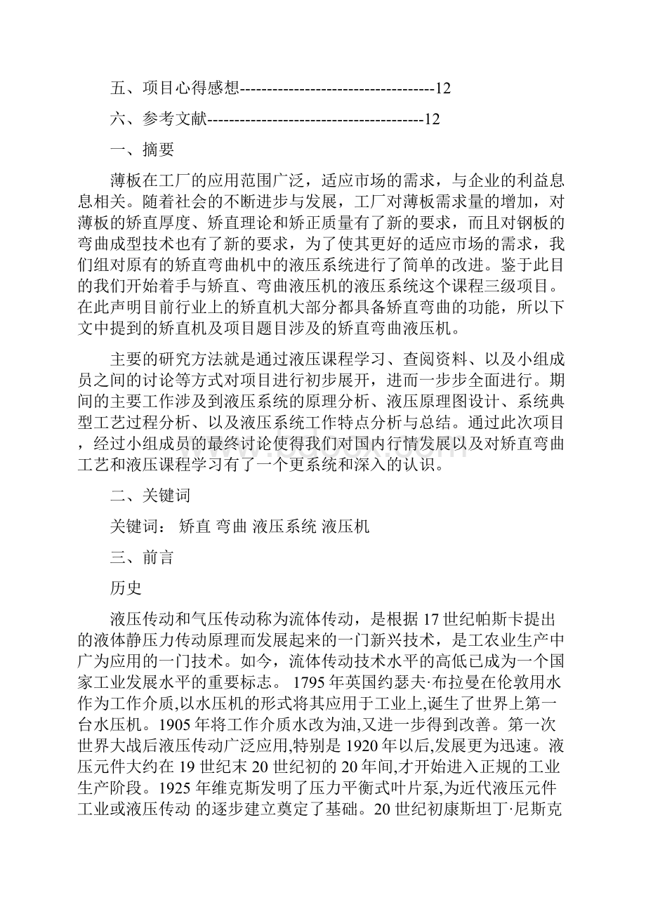 燕山大学液压与气压传动三年级项目报告.docx_第2页