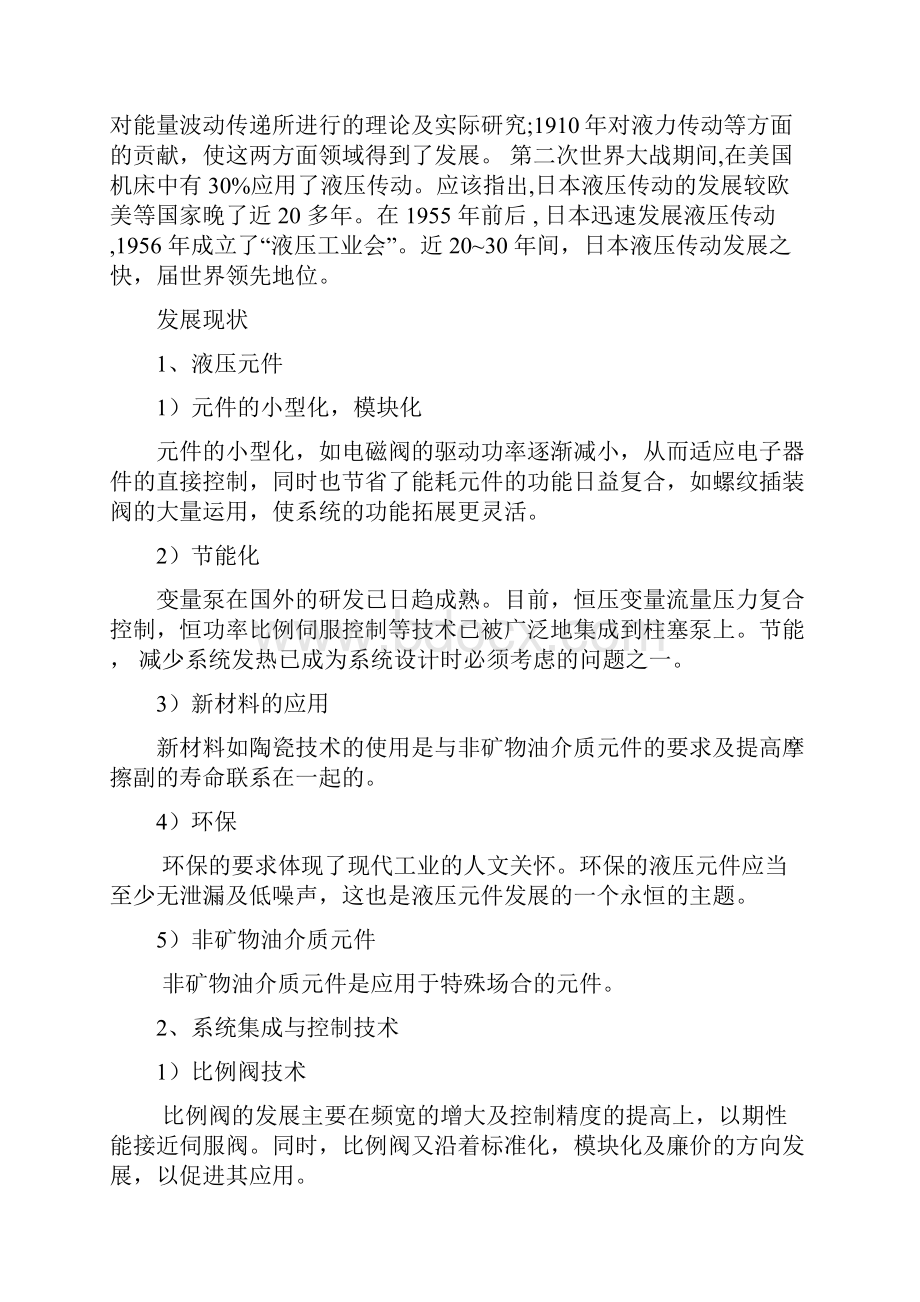 燕山大学液压与气压传动三年级项目报告.docx_第3页