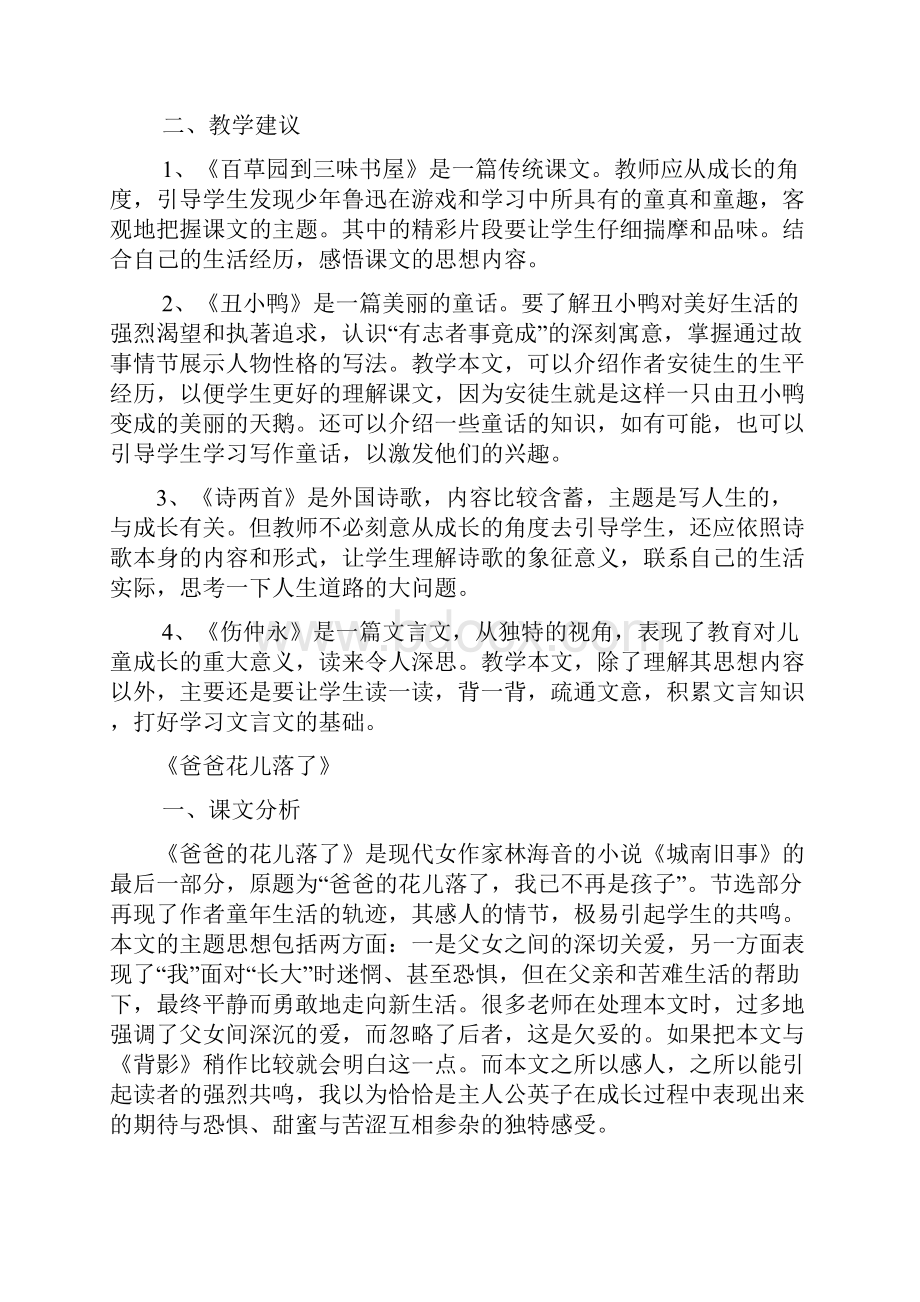 人教版七年级语文下册教材分1.docx_第2页