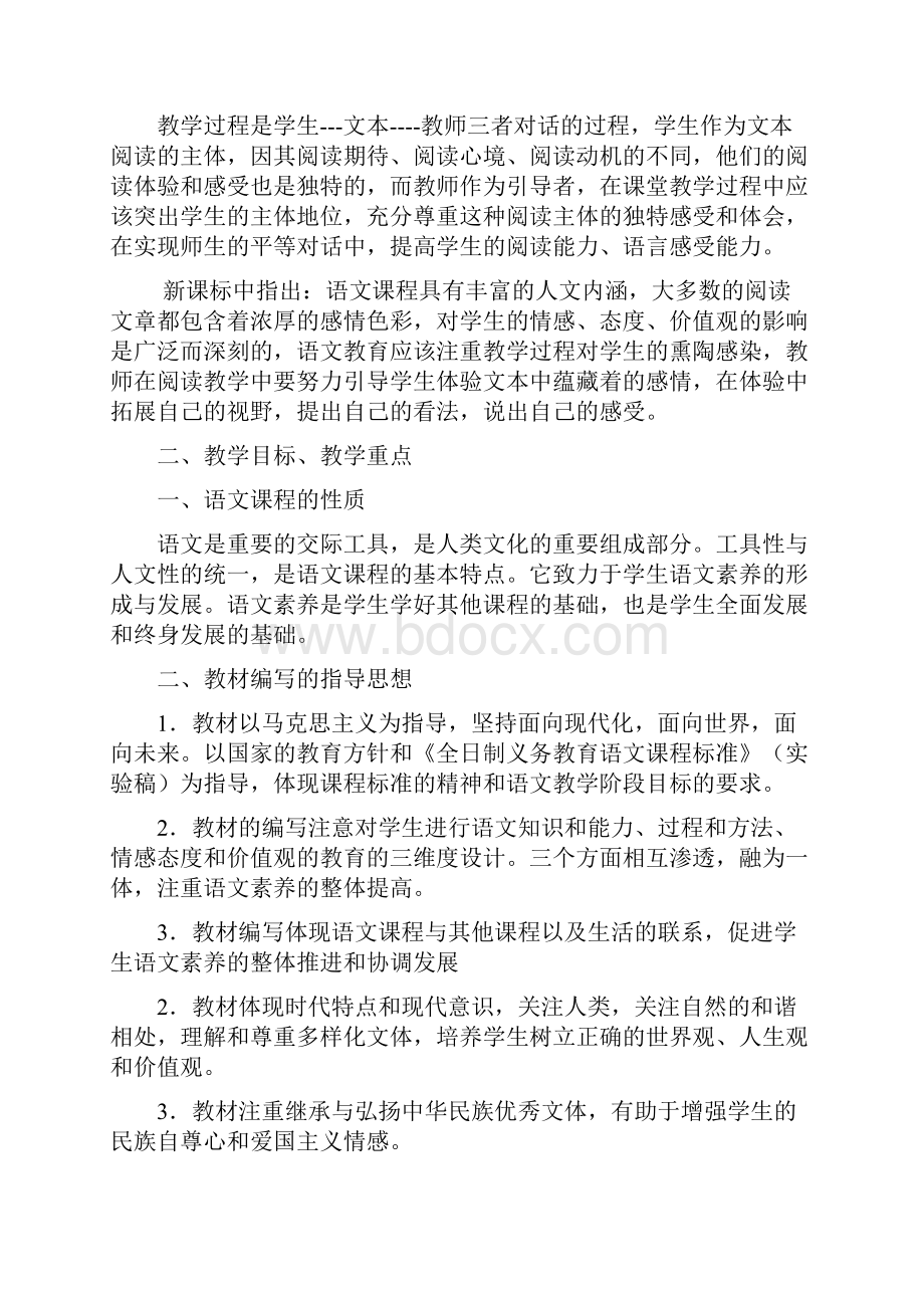 人教版七年级语文下册教材分1.docx_第3页