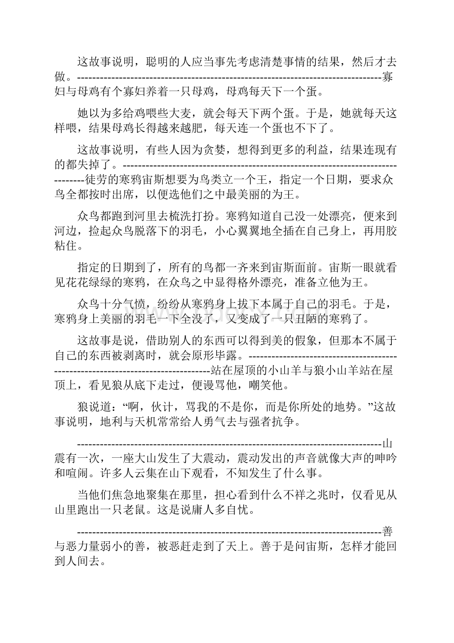 简短带图故事.docx_第3页