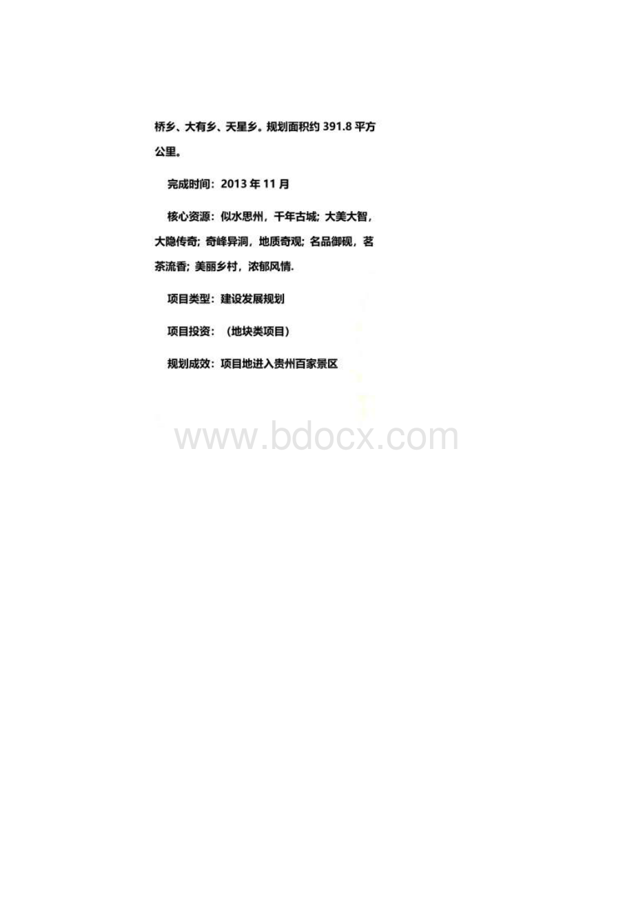 贵州龙鳌河景区建设发展规划.docx_第2页