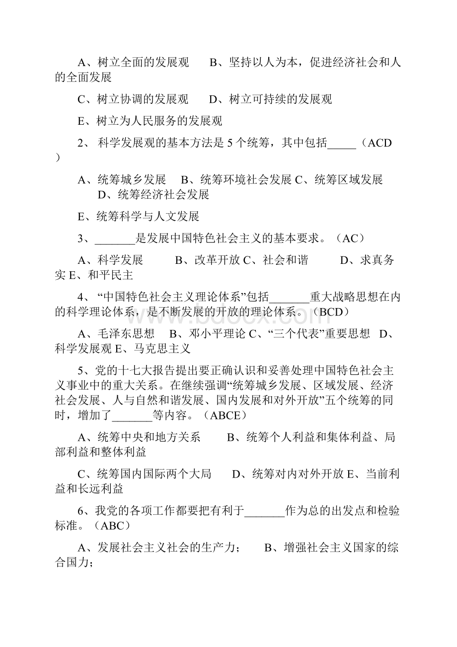 完整word版中国特色社会主义理论体系试题汇总.docx_第2页