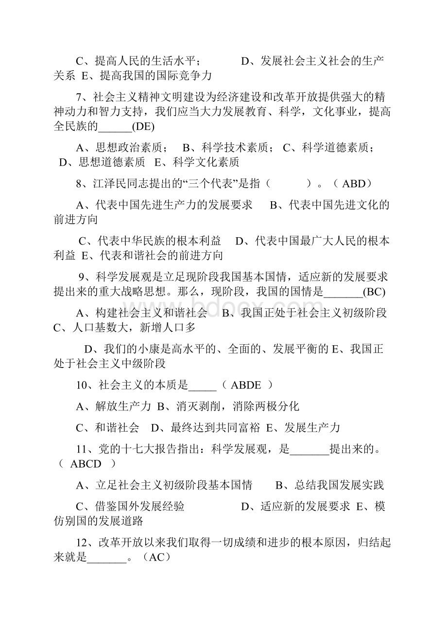 完整word版中国特色社会主义理论体系试题汇总.docx_第3页