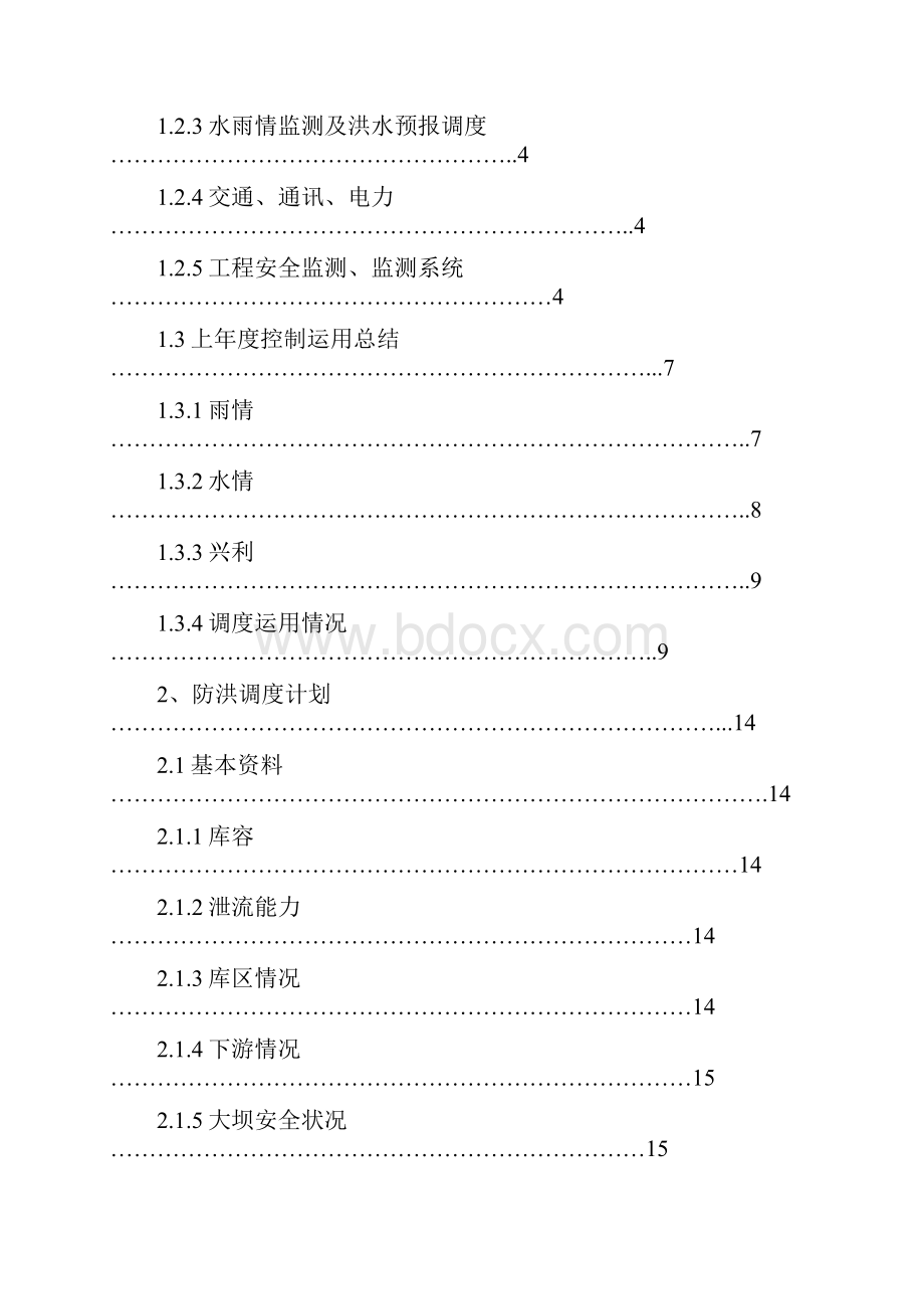 控运计划.docx_第2页