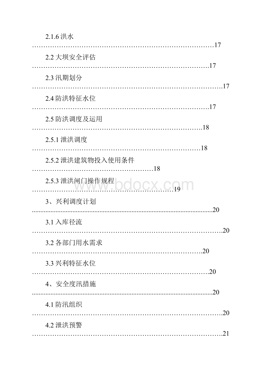 控运计划.docx_第3页