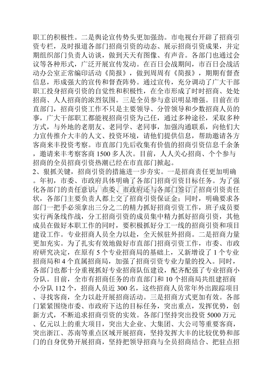 招商局长在招商引资动员会上的讲话.docx_第2页