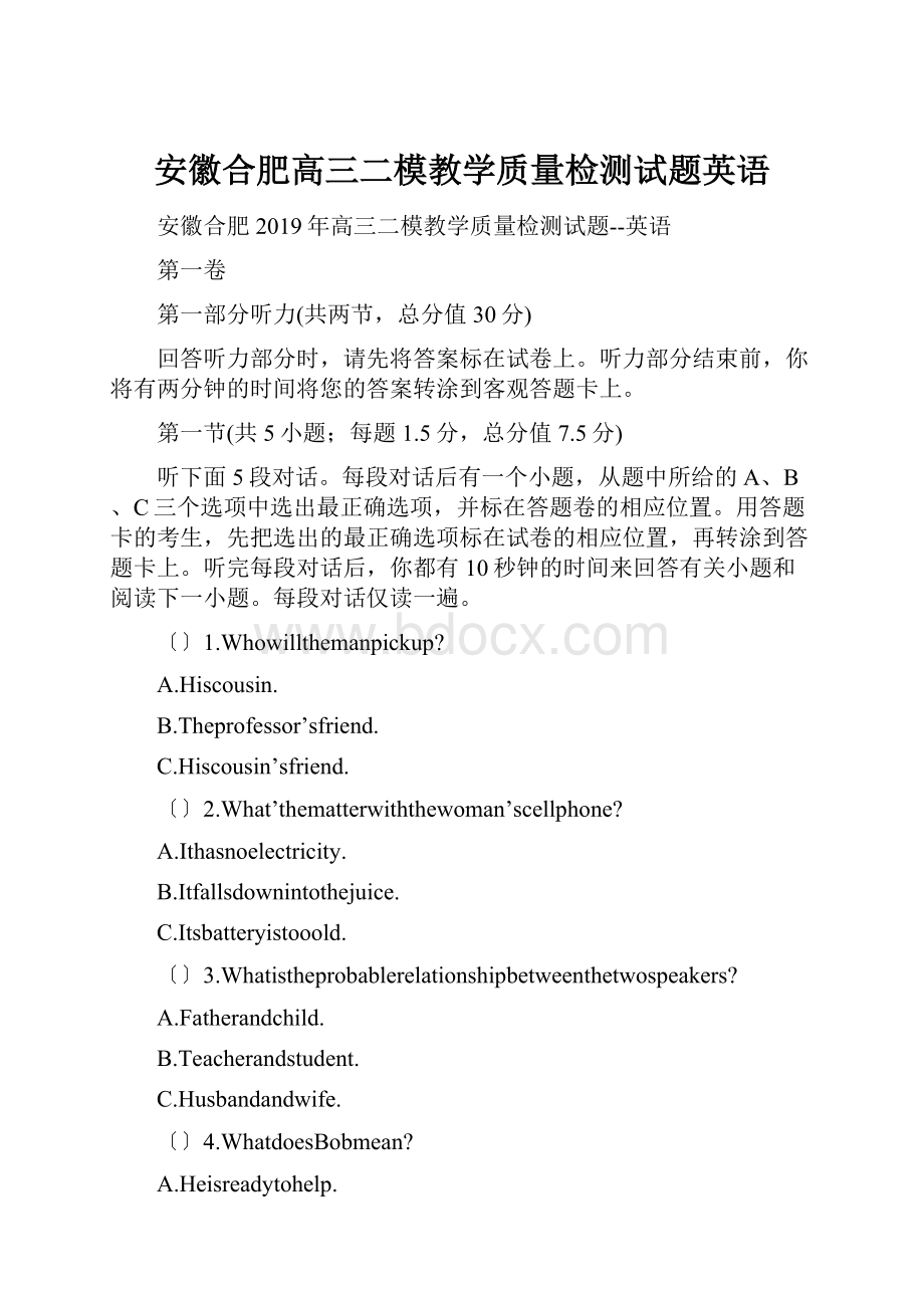 安徽合肥高三二模教学质量检测试题英语.docx