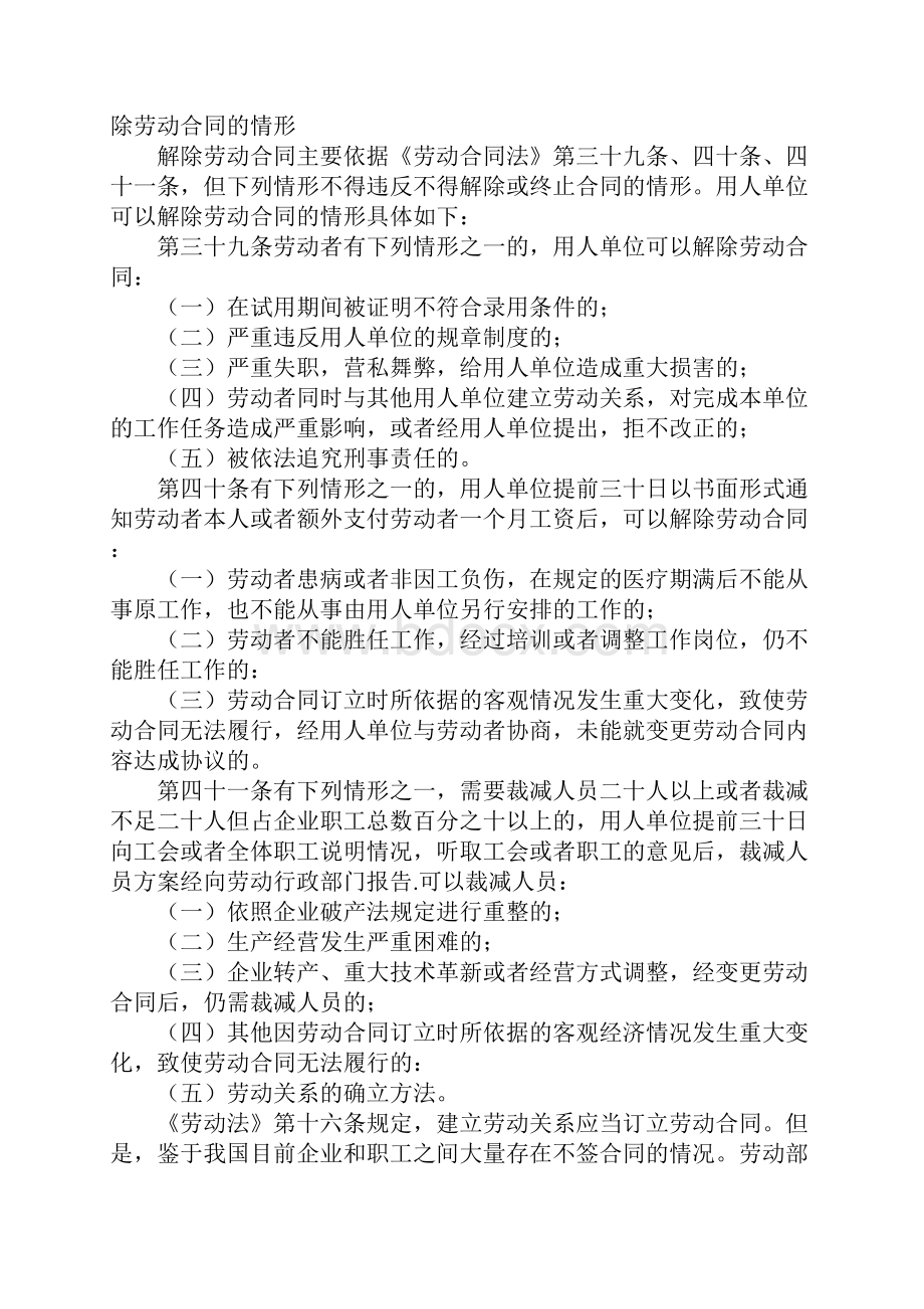 接触职业病危害劳动者的合同管理制度正式.docx_第3页