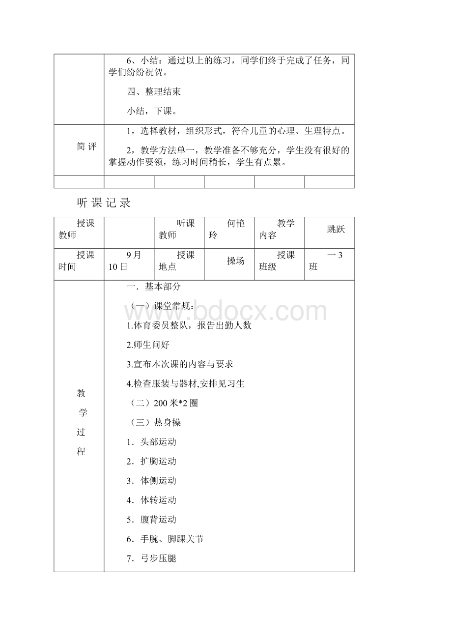 体育听课记录篇.docx_第3页