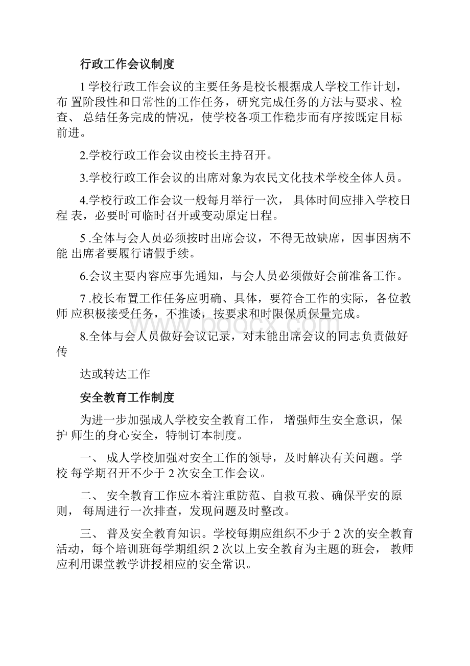 成人技术学校管理制度.docx_第2页