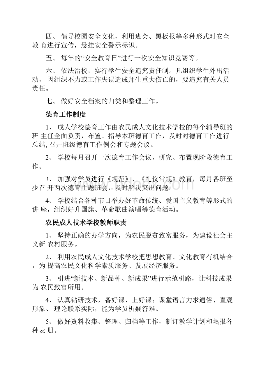 成人技术学校管理制度.docx_第3页