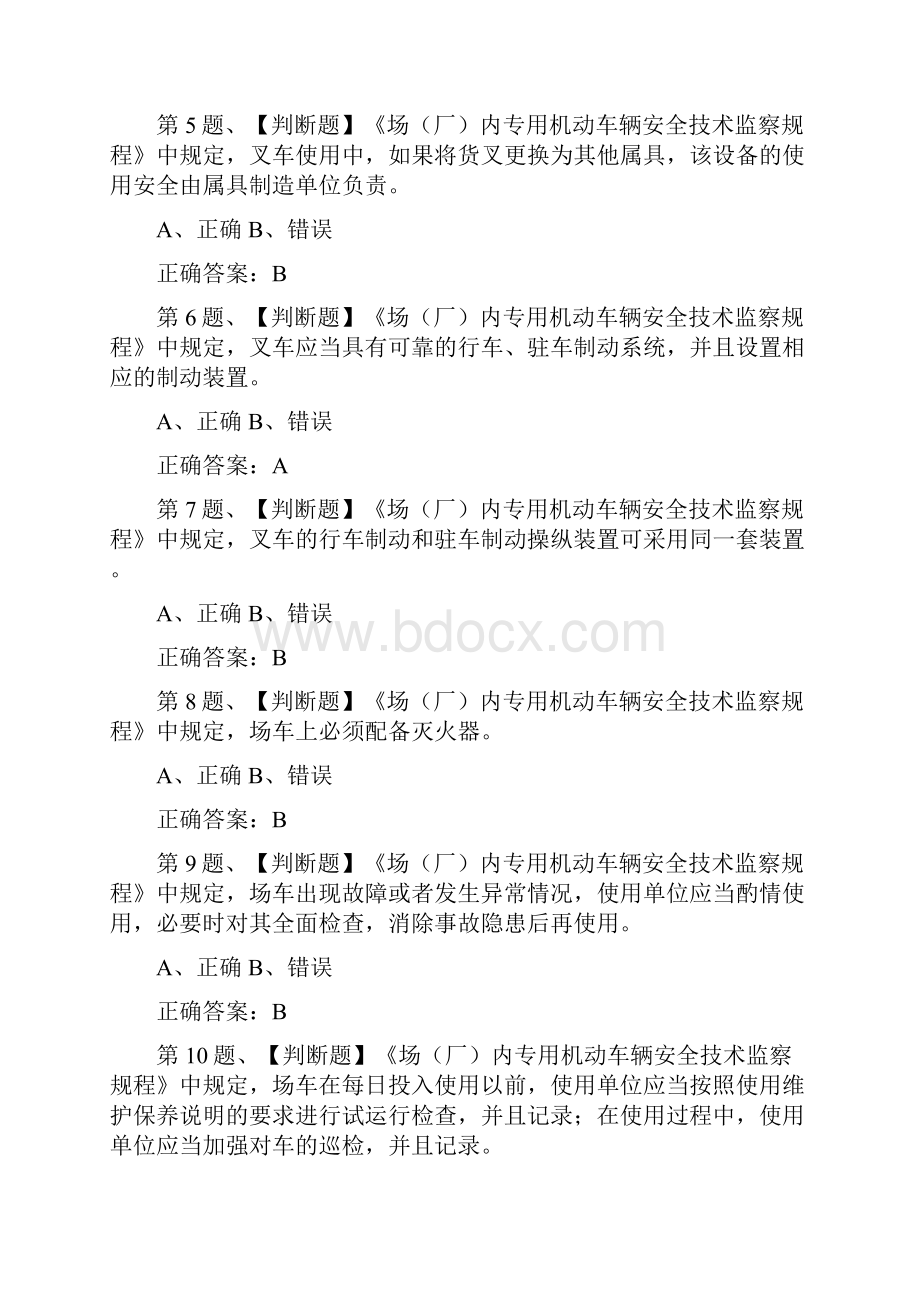 N1叉车司机模拟考试题库100题含答案.docx_第2页