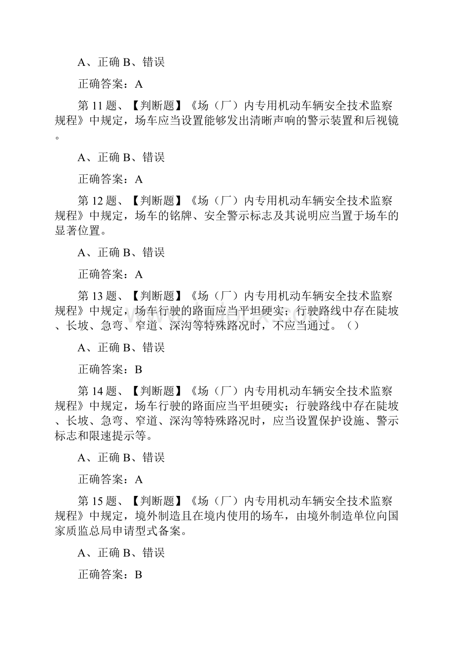 N1叉车司机模拟考试题库100题含答案.docx_第3页