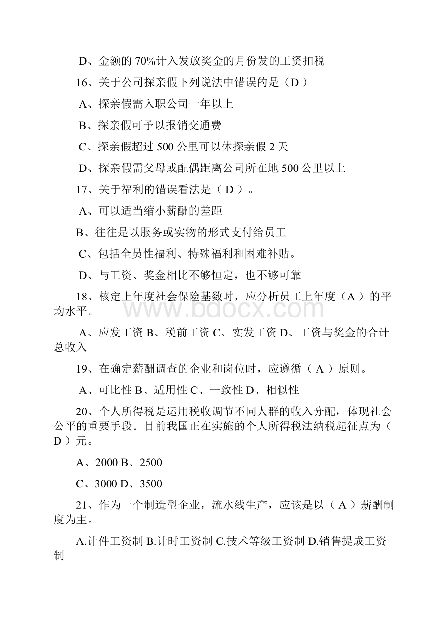 薪酬福利试题课件.docx_第3页