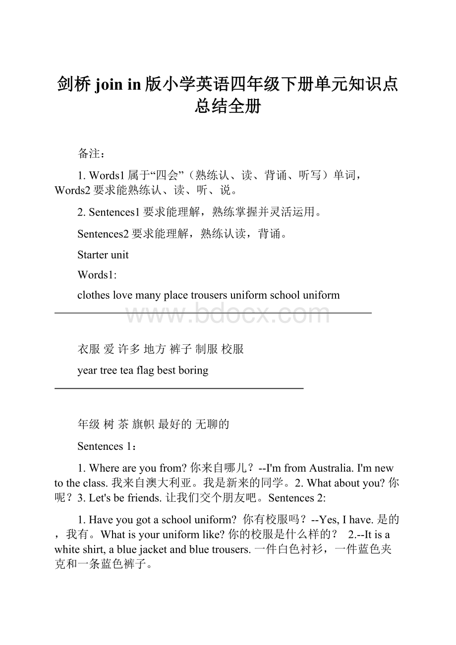 剑桥join in版小学英语四年级下册单元知识点总结全册.docx