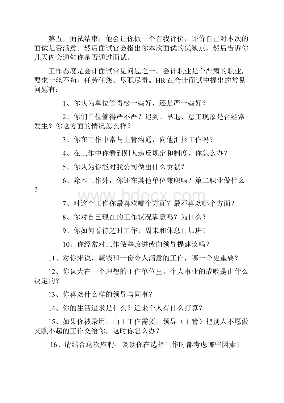 会计面试常见问题.docx_第2页