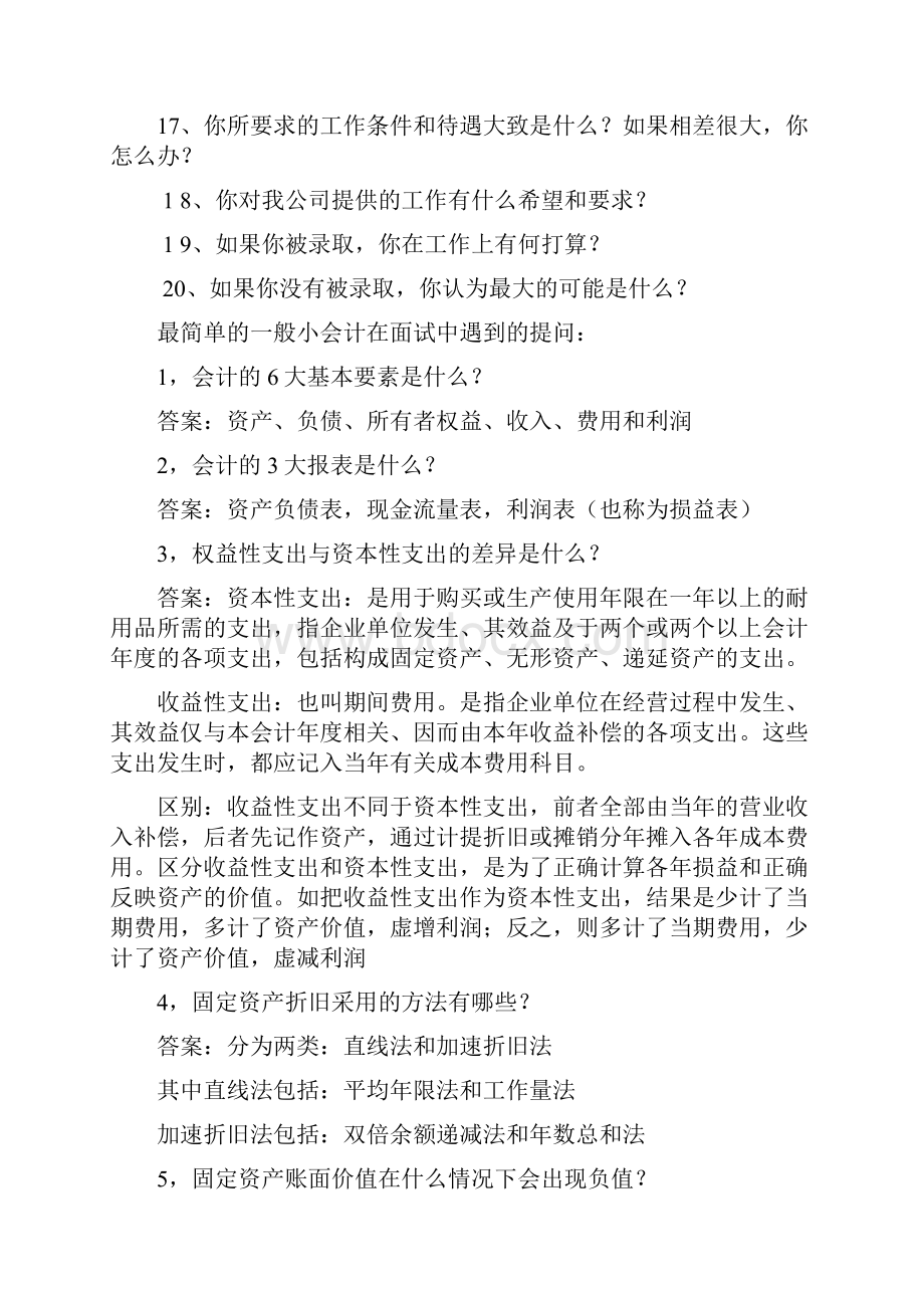 会计面试常见问题.docx_第3页