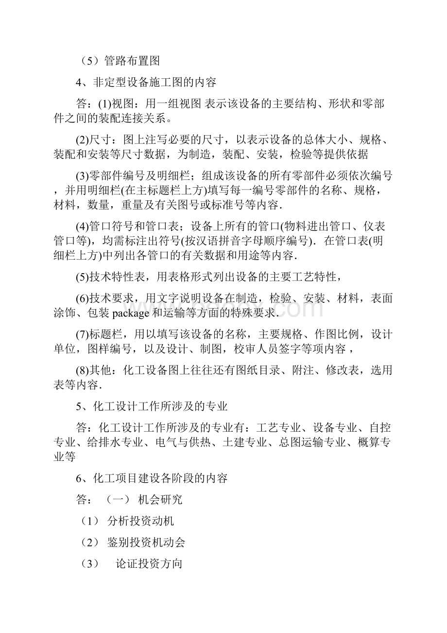 化工设计思考题及答案.docx_第3页