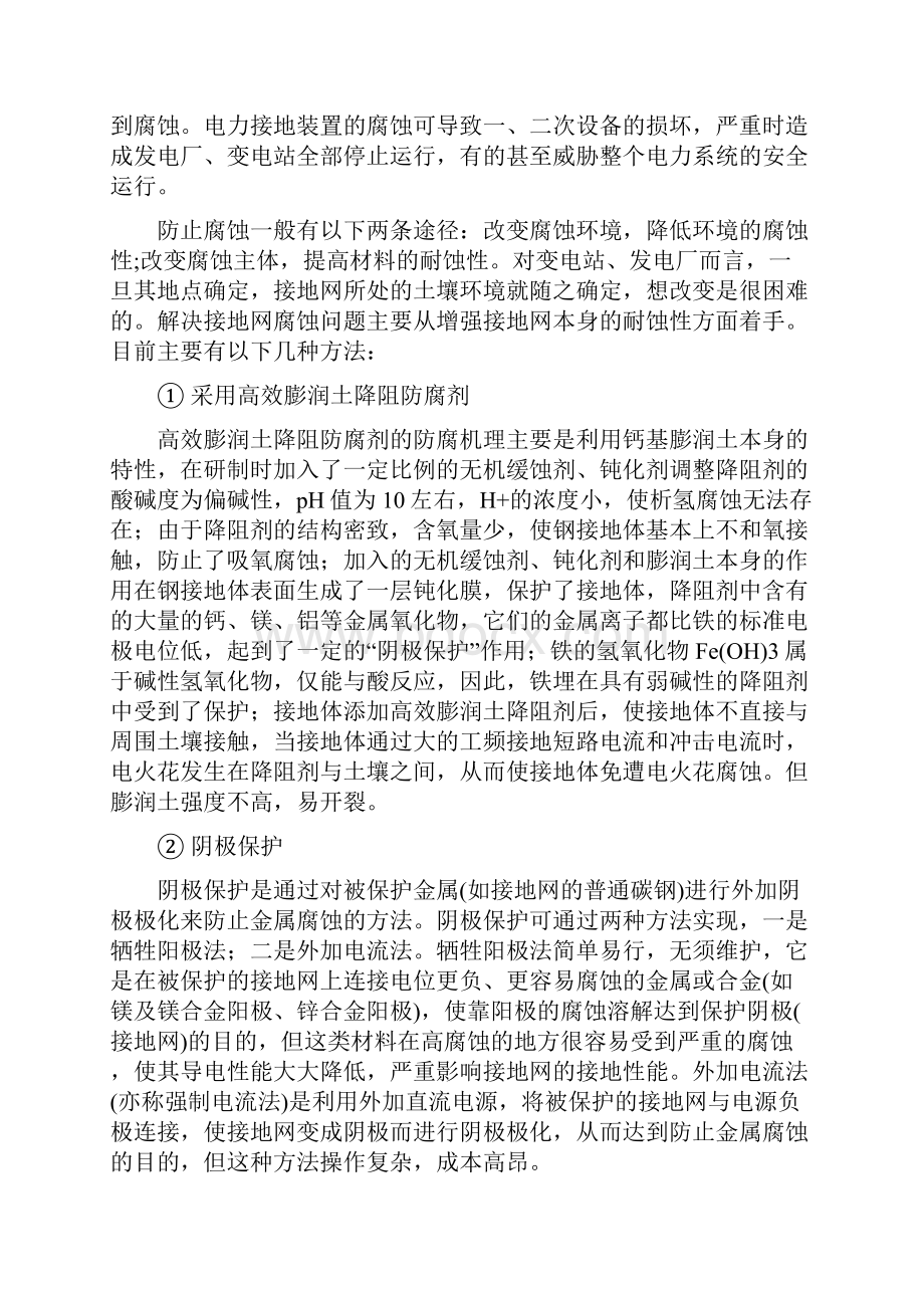 接地网用降阻防腐导电混凝土的制备与应用项目建设可行性研究论证报告.docx_第2页