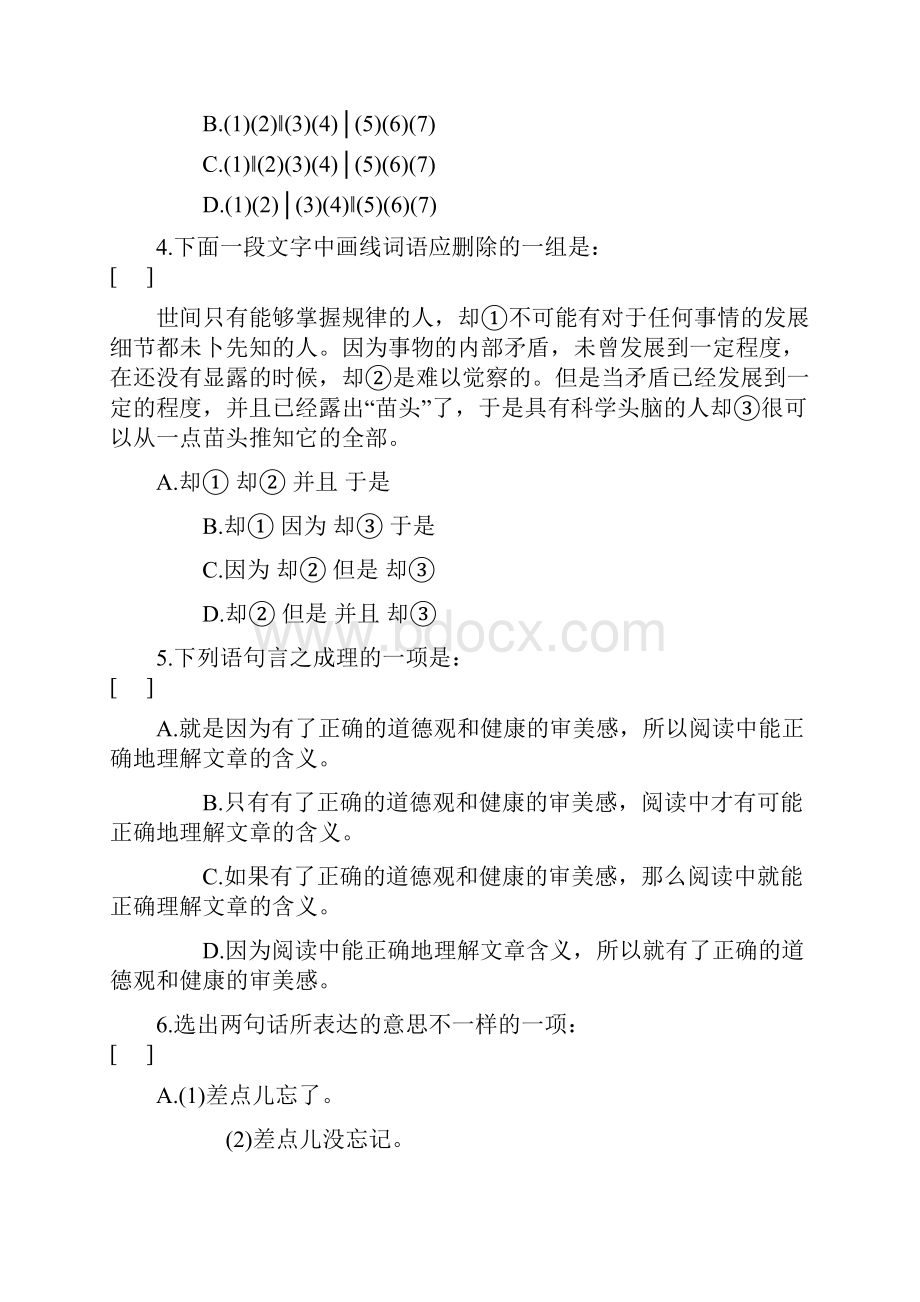 高二语文高二语文分析语句结构准确把握语意 最新.docx_第2页