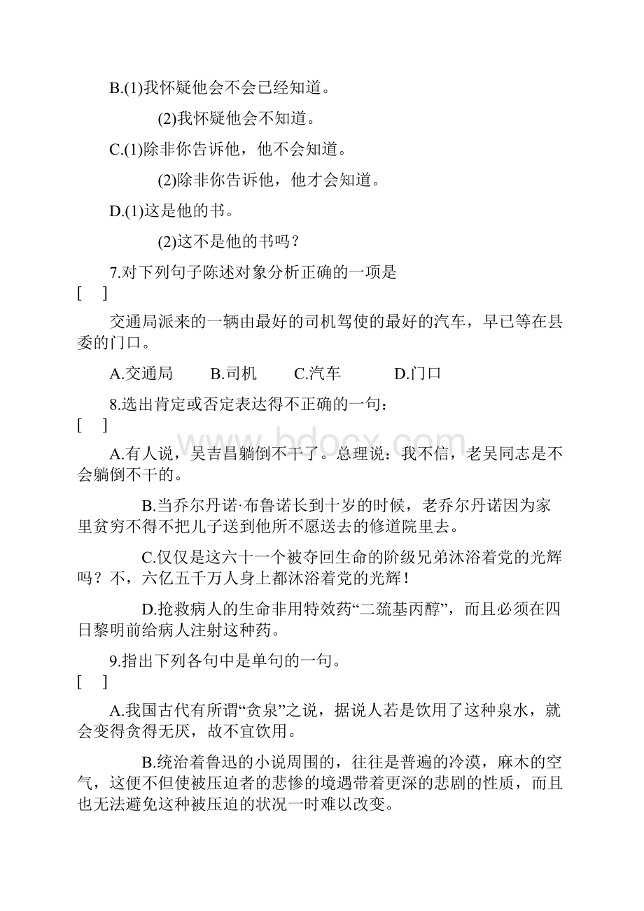 高二语文高二语文分析语句结构准确把握语意 最新.docx_第3页