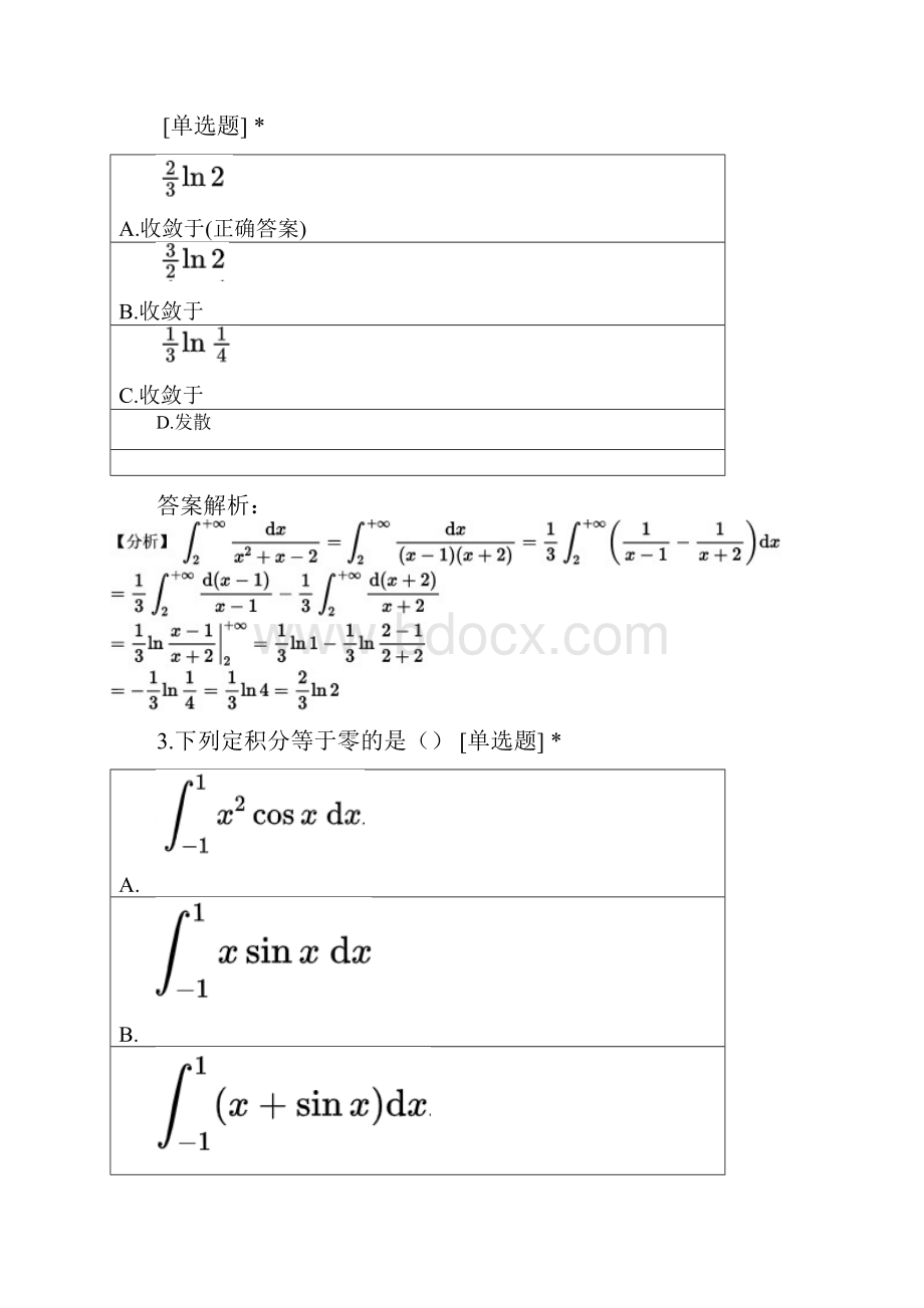 成人高考专升本《高等数学二》模拟二.docx_第2页