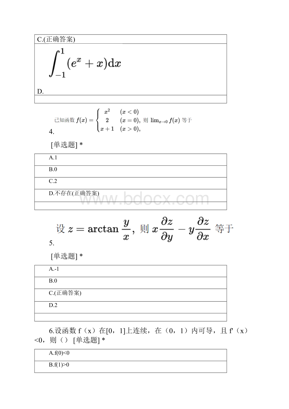 成人高考专升本《高等数学二》模拟二.docx_第3页