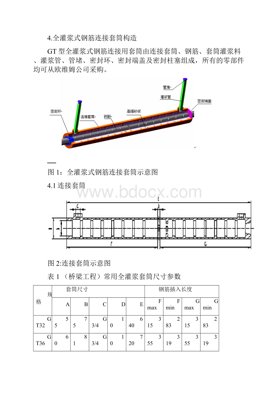 钢筋套筒灌浆连接技术工程应用指导.docx_第3页