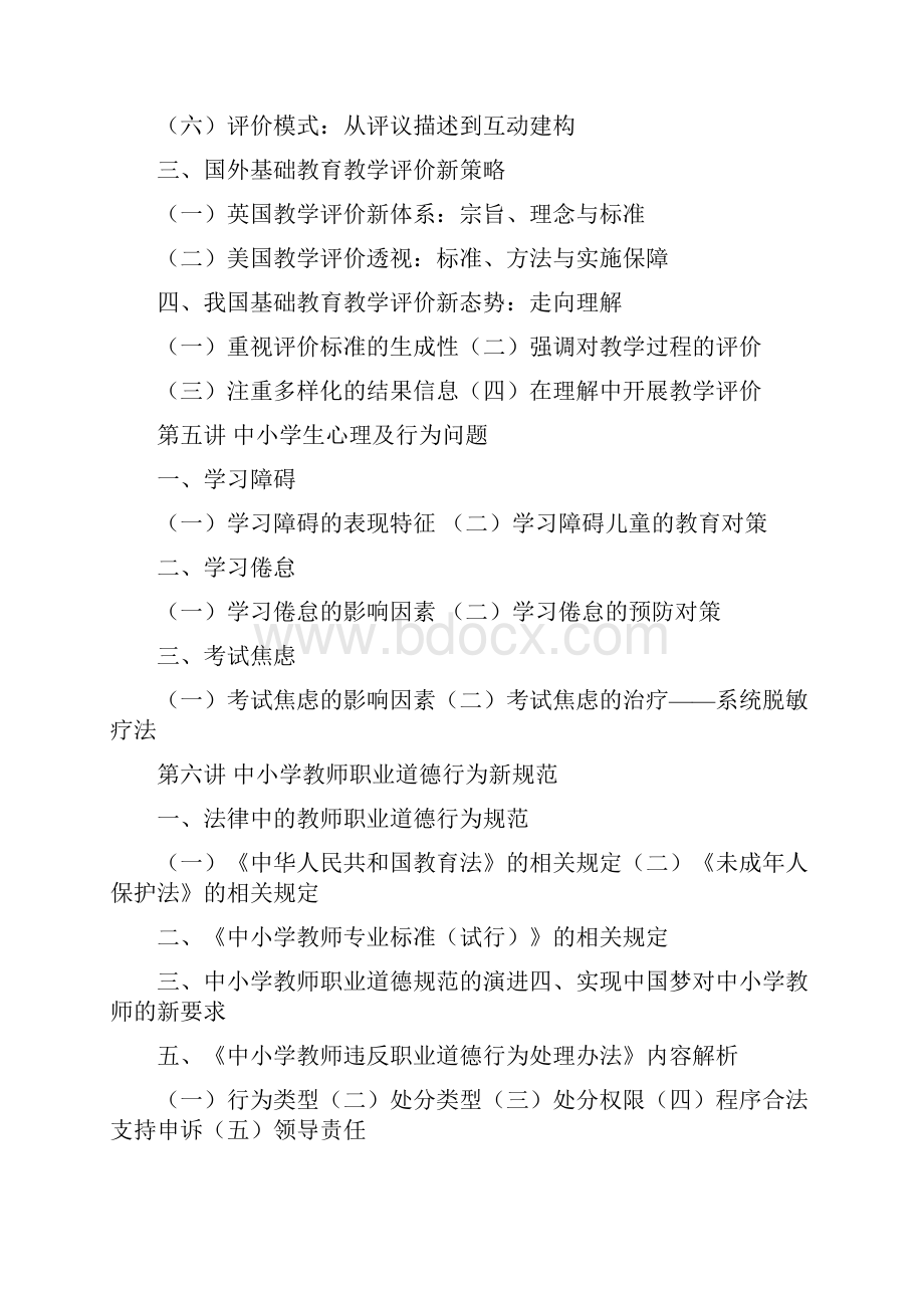 中小学教师教材14年.docx_第3页