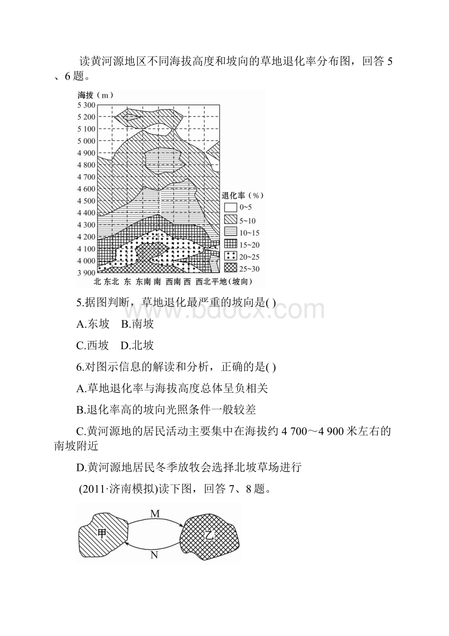 专题强化测评区域与区域可持续发展选修地理B卷.docx_第3页