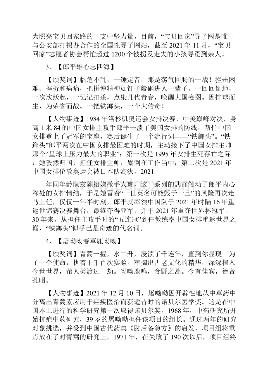 感动中国十大年度人物高中作文素材积存.docx_第2页