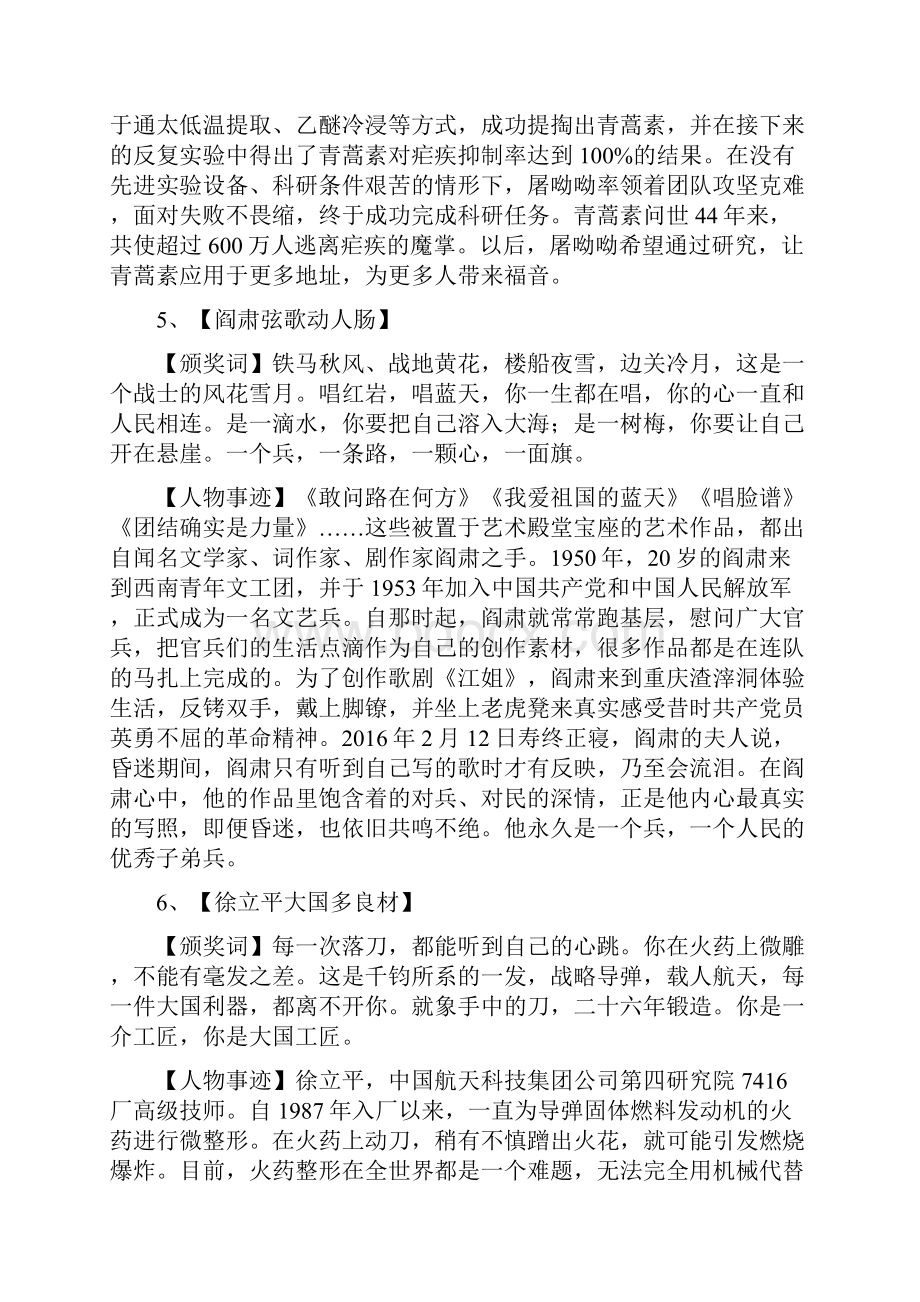 感动中国十大年度人物高中作文素材积存.docx_第3页