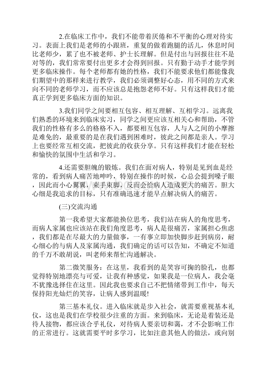 医院护士实习心得体会11篇.docx_第3页