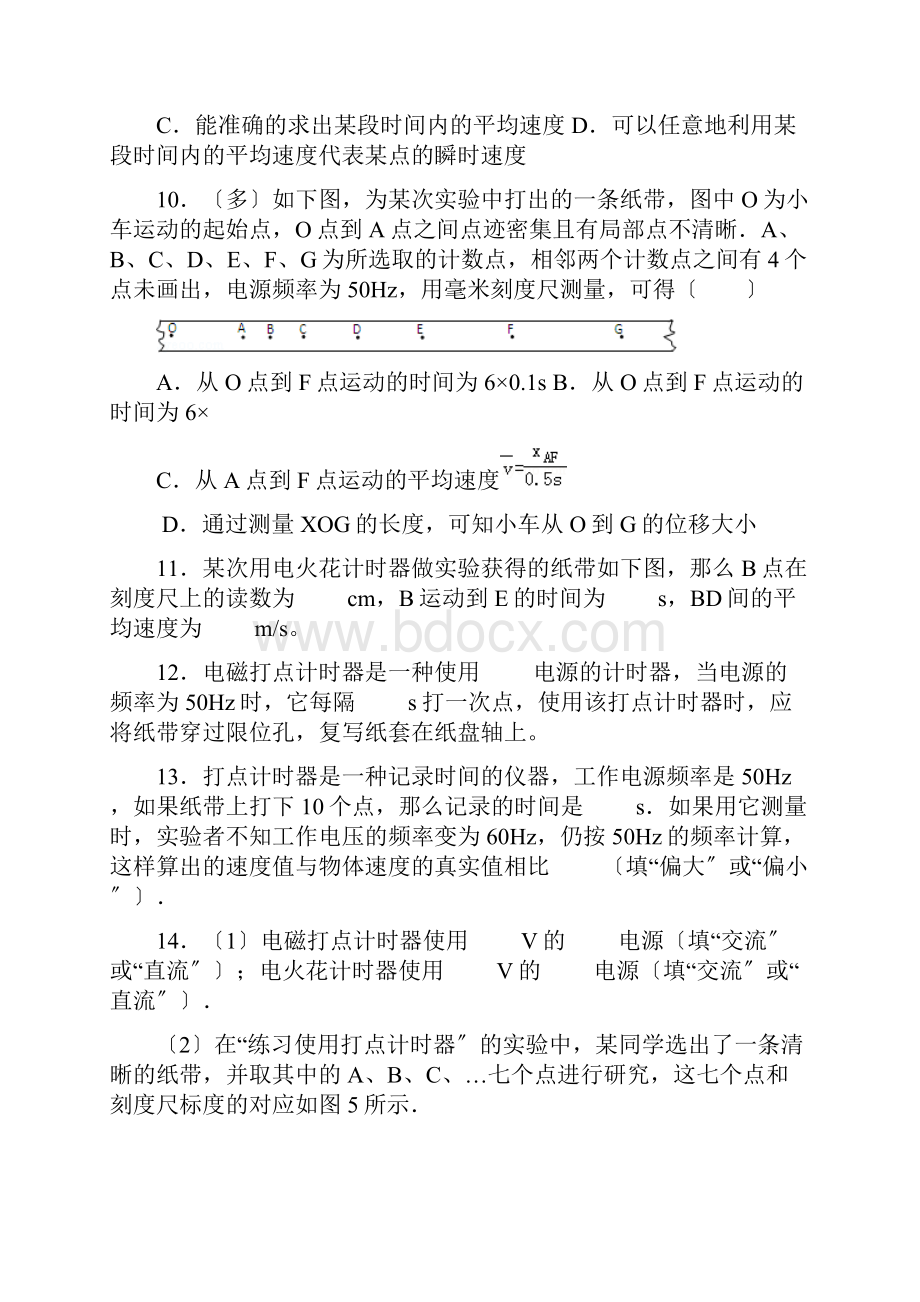 纸带分析求速度.docx_第3页