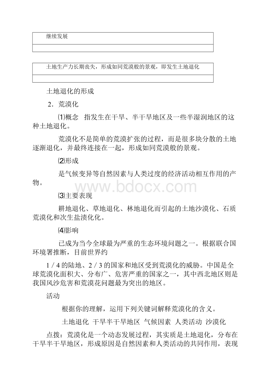 必修321《荒漠化的防治以我国西北地区为例》4.docx_第3页