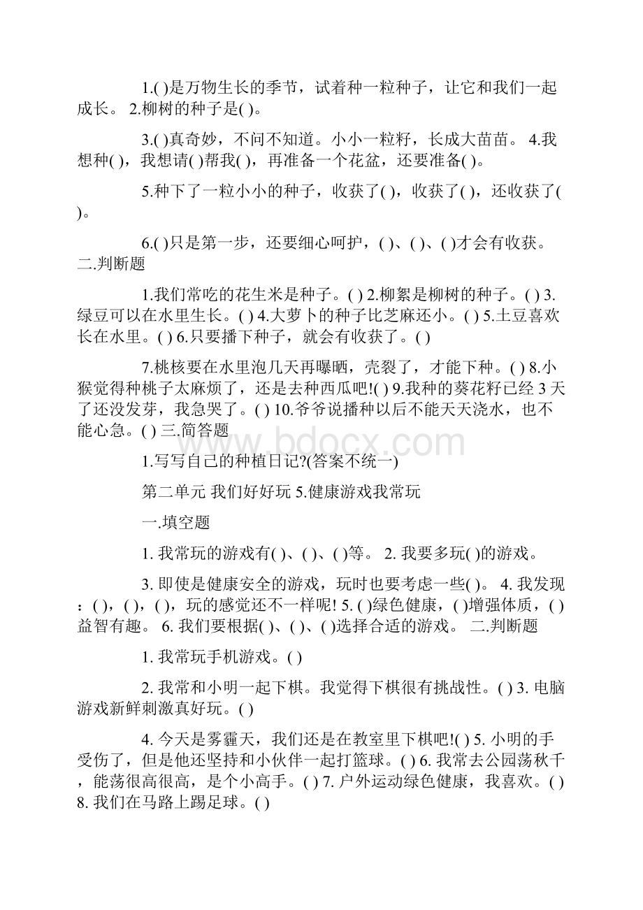 二年级道德与法治测试题部编版二年级下册道德与法治测试题文章最新.docx_第3页