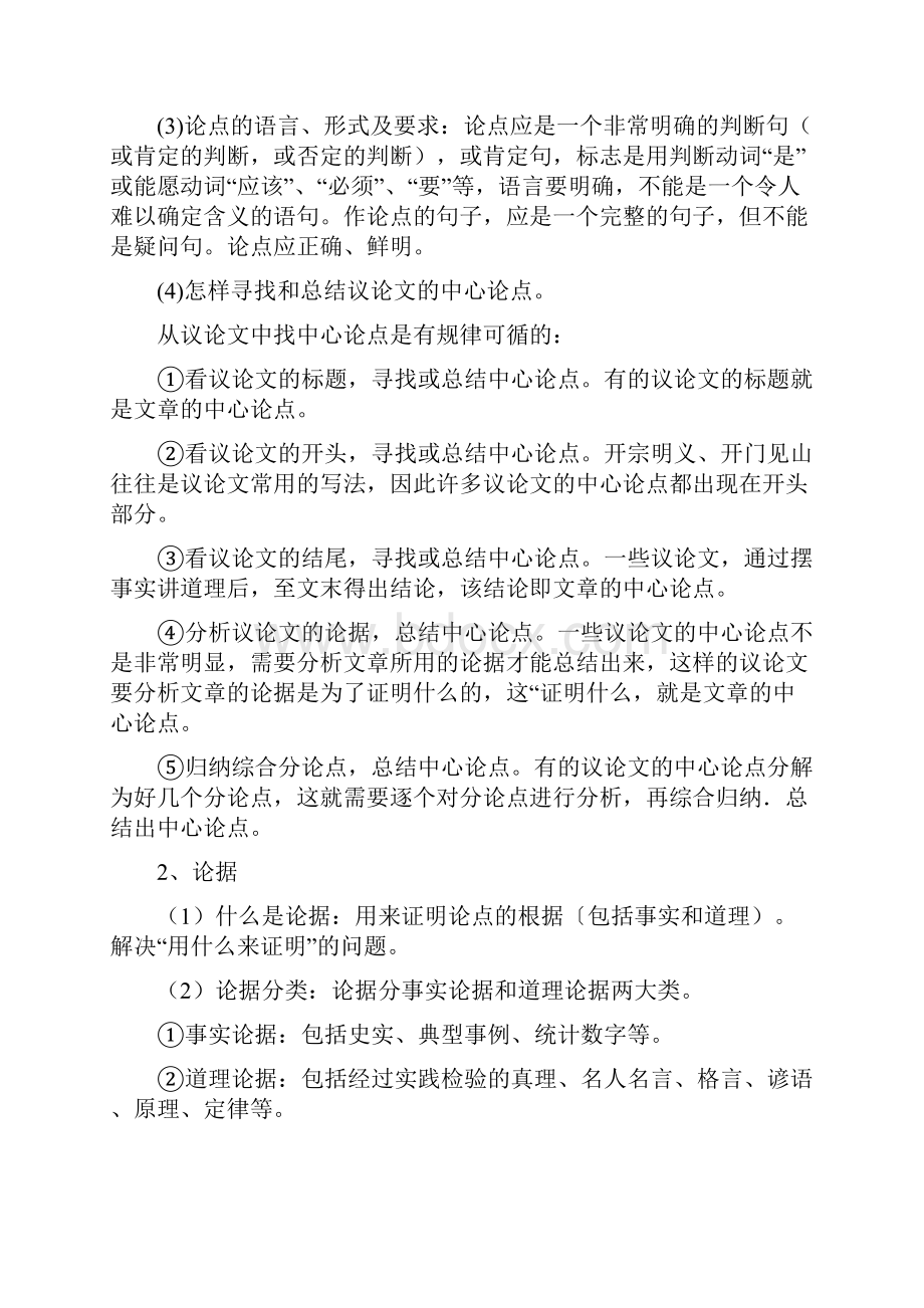 议论文阅读要点.docx_第2页