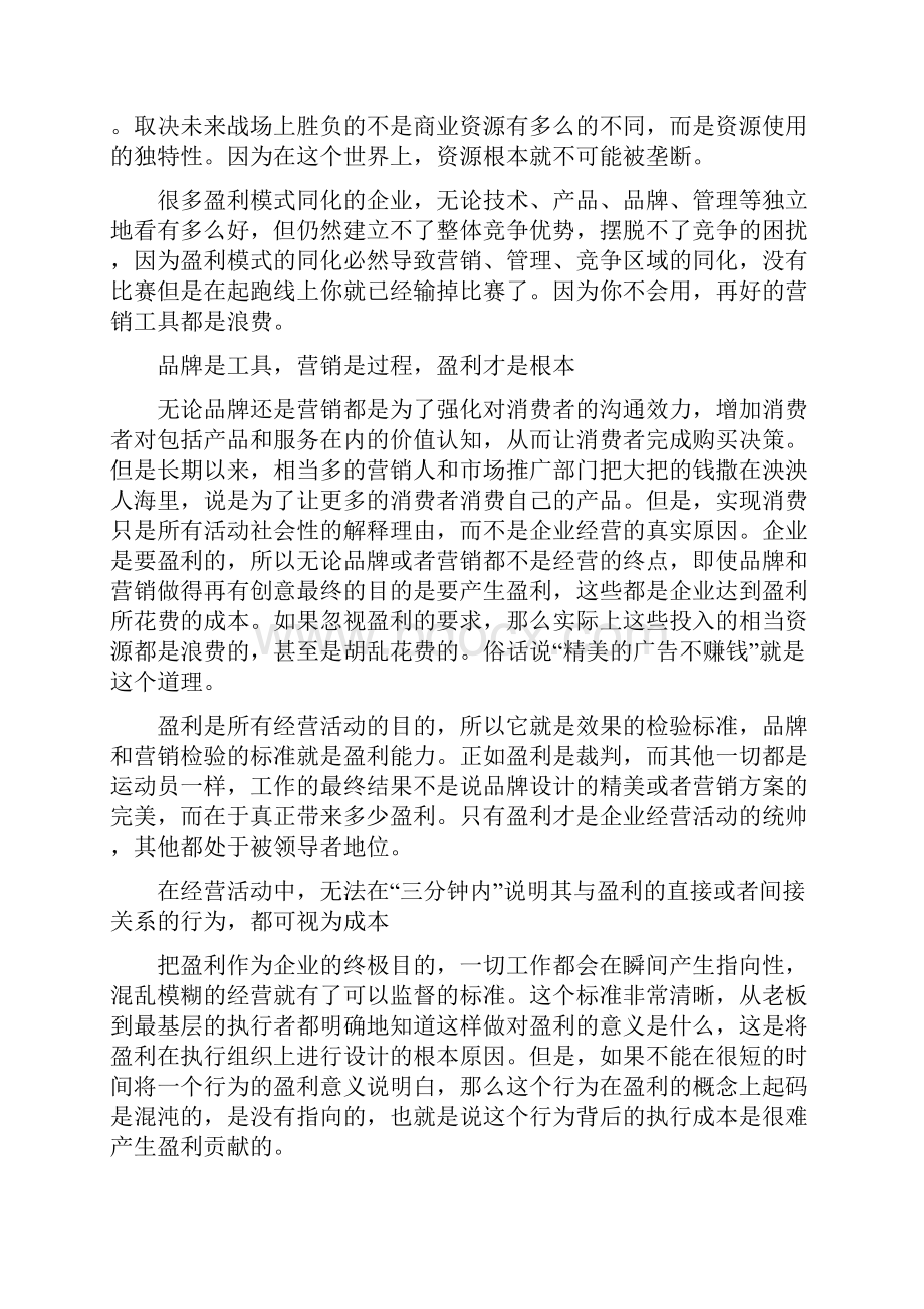 盈利模式的十个观点精选多篇.docx_第2页