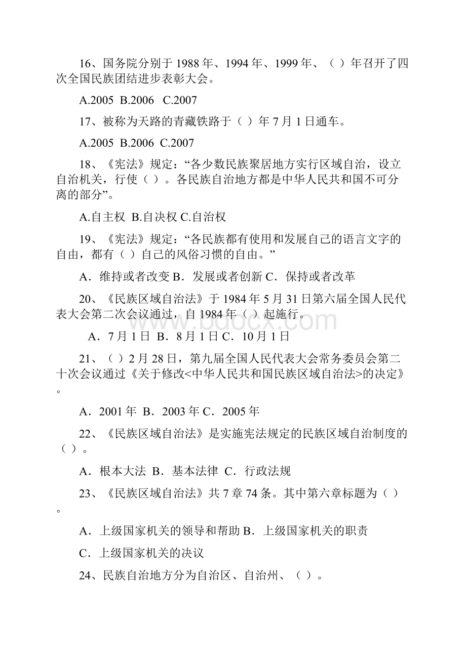 民族法律法规有奖知识竞赛.docx_第3页