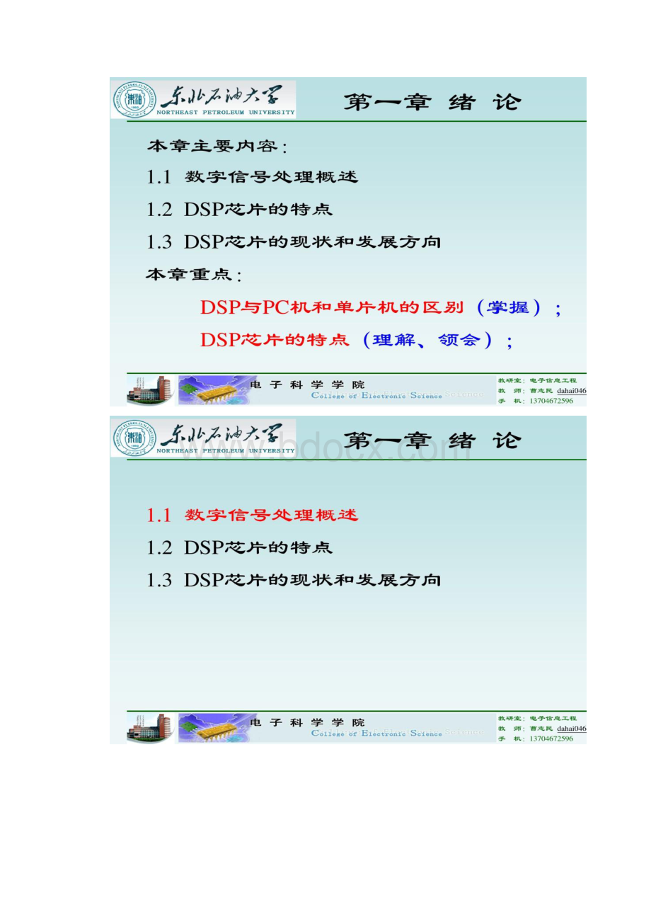 DSP应用技术第一讲精.docx_第3页