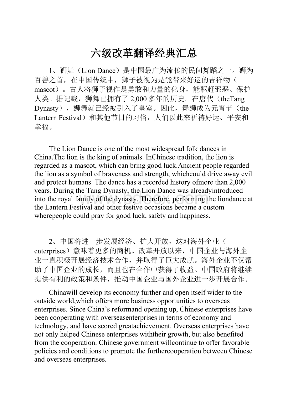 六级改革翻译经典汇总.docx_第1页