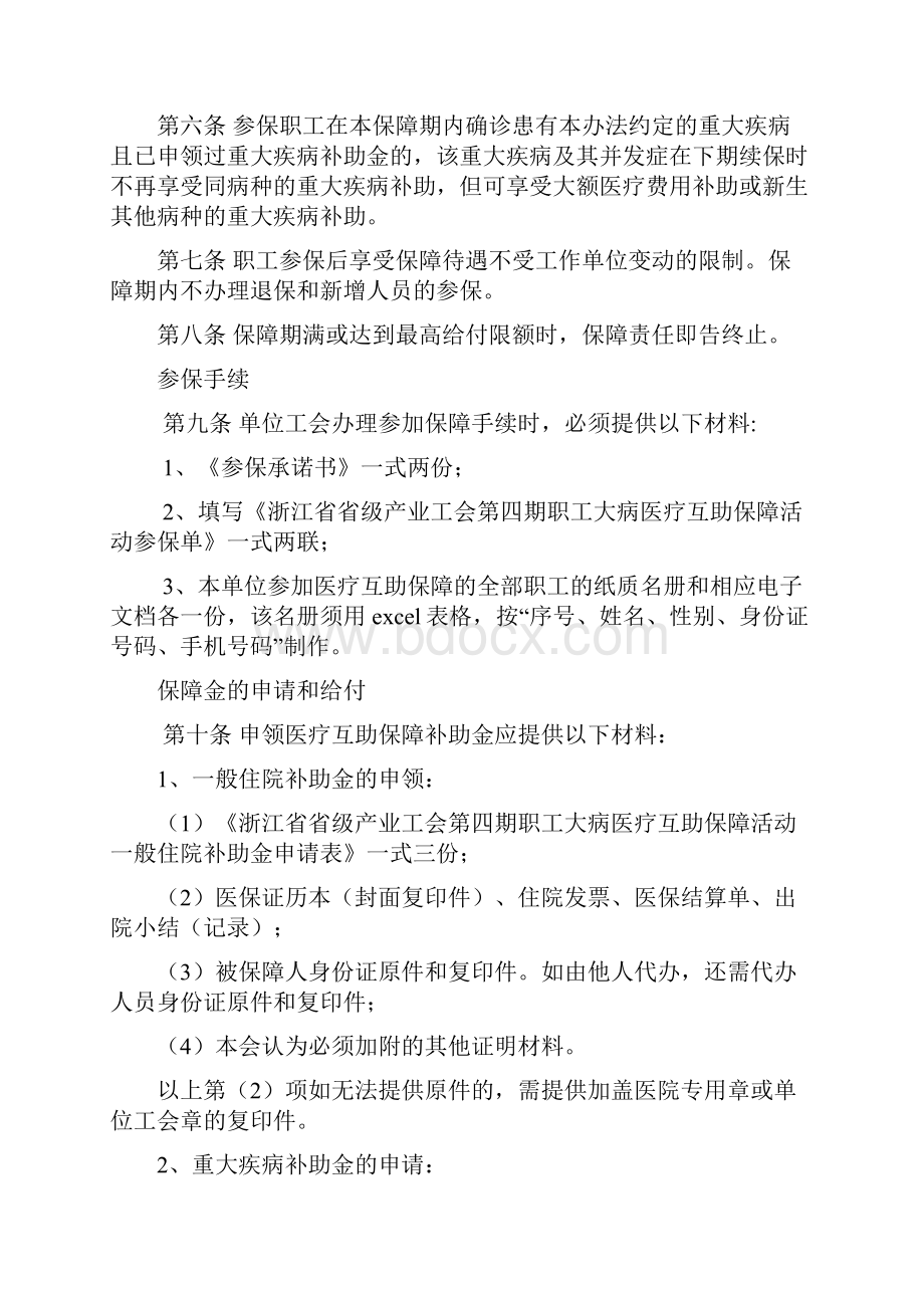 浙江级产业工会第四期职工大病医疗互助保障实施办法.docx_第3页